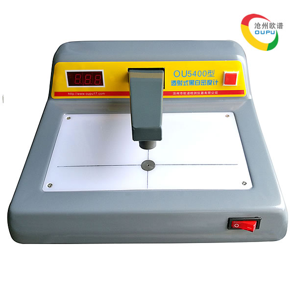 OU5400型黑白密度计
